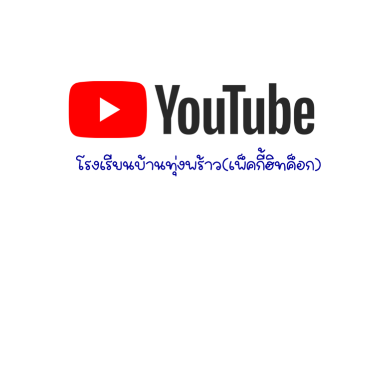 Youtube thoongprao school official