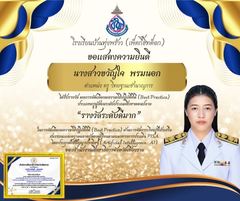 ครูขวัญใจ
