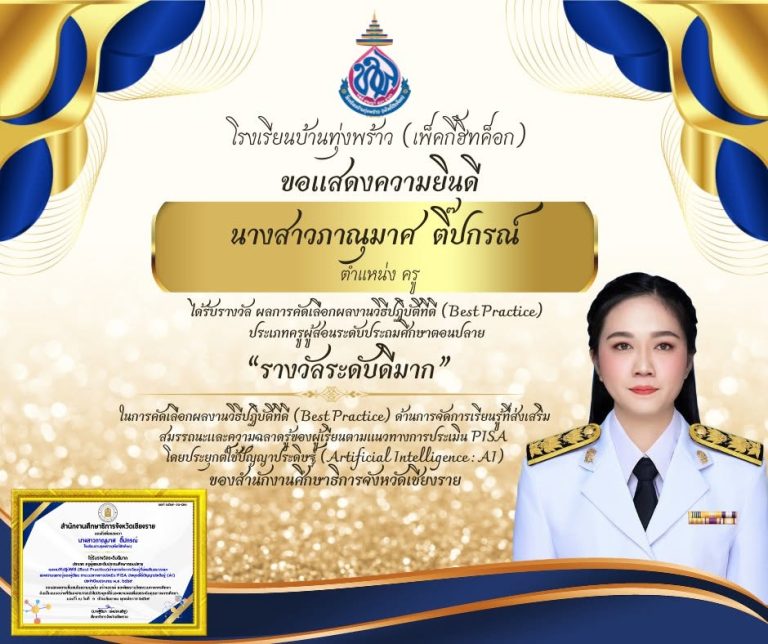 ครูภาณุมาศ