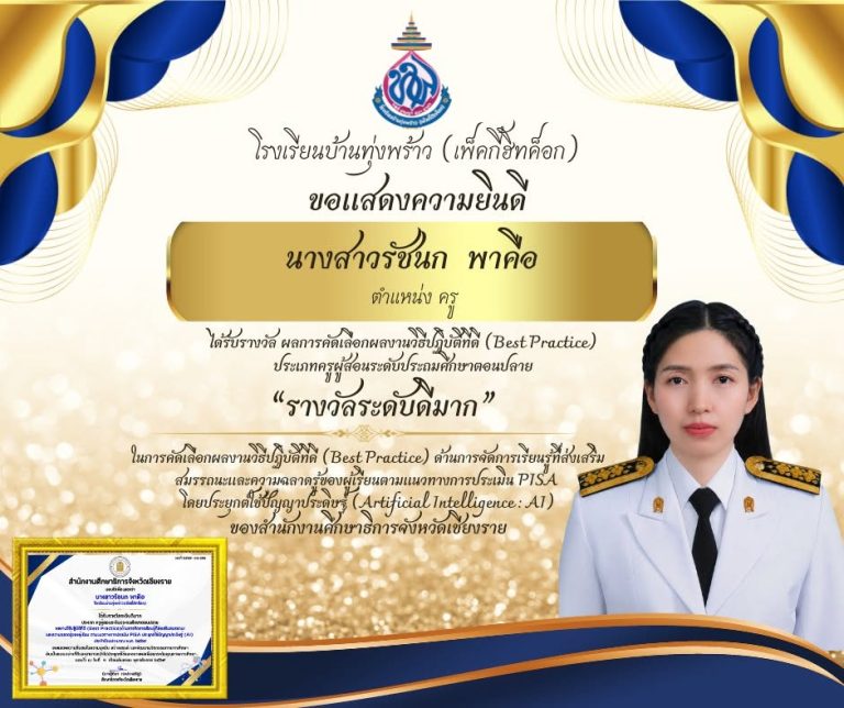 ครูรัชนก