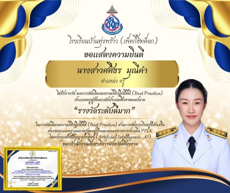 ครูศศิธร