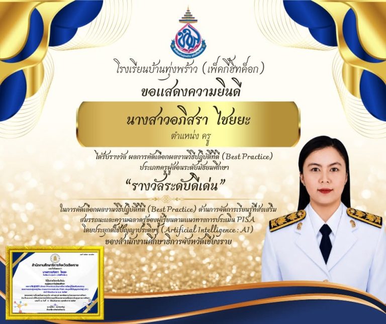 ครูอภิสรา